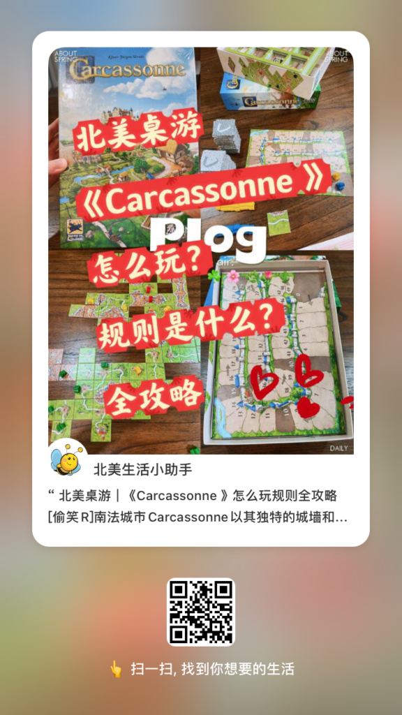 北美桌游 《Carcassonne 》怎么玩？规则是什么？全攻略