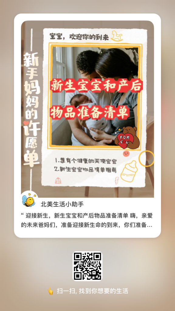 北美新手爸妈看过来,迎接新生宝宝准备清单大全,Baby Shower、Baby Registry List,看这一篇就够了