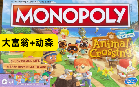 大富翁联合动物森友会，MONOPOLY*Animal Crossing，怎么玩全攻略