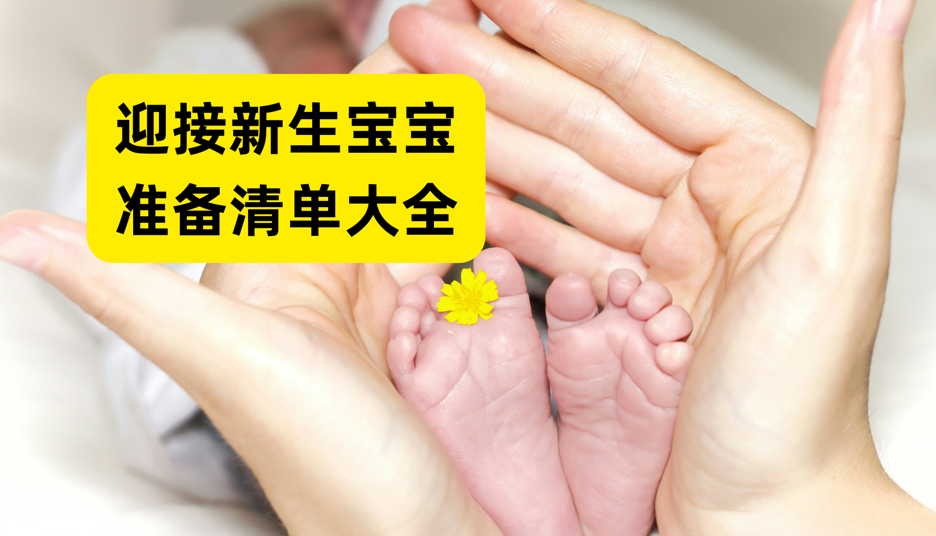 北美新手爸妈看过来,迎接新生宝宝准备清单大全,Baby Shower、Baby Registry List,看这一篇就够了