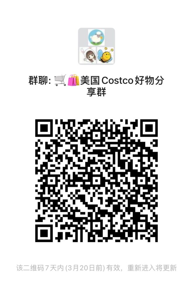 北美Costco好物分享微信群开通啦,分为美国群和加拿大群欢迎加入!