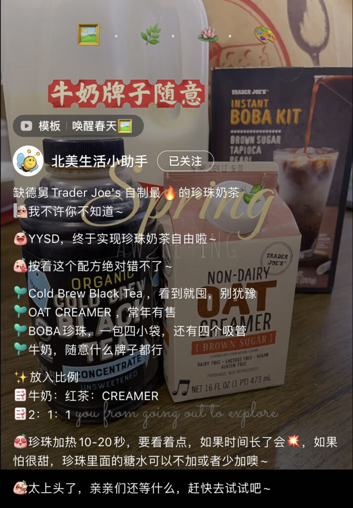 缺德舅 Trader Joe's 一站式解决，自制最火的珍珠奶茶