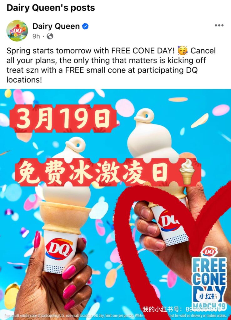 2024年3月19日就在今天，在DQ可以免费领取一个冰激凌