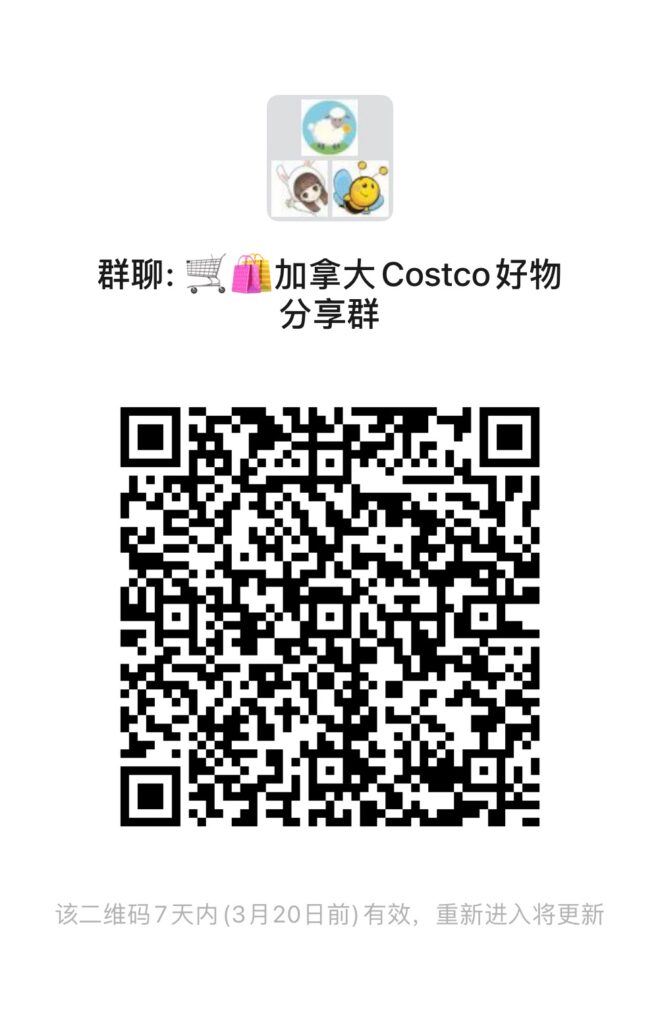 北美Costco好物分享微信群开通啦,分为美国群和加拿大群欢迎加入!