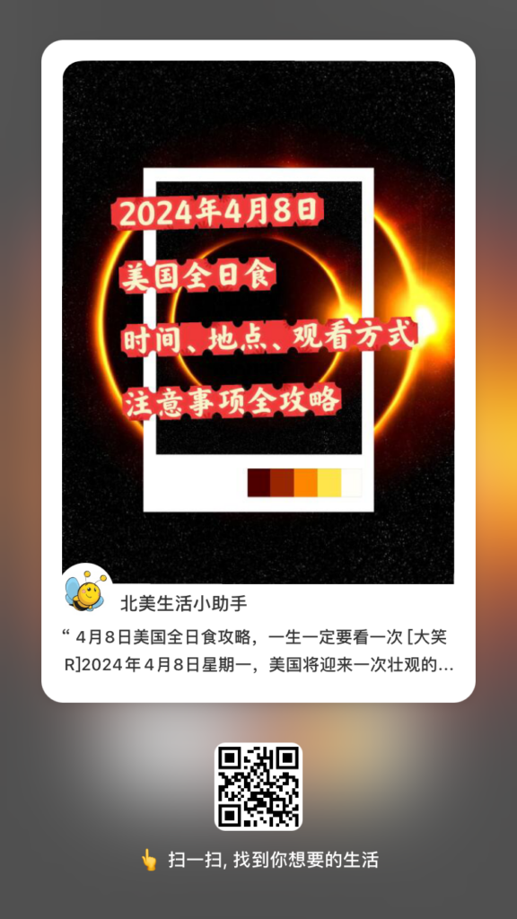 2024 年日食全攻略【时间、地点、观看方式、注意事项等,一生一定要看一次!】