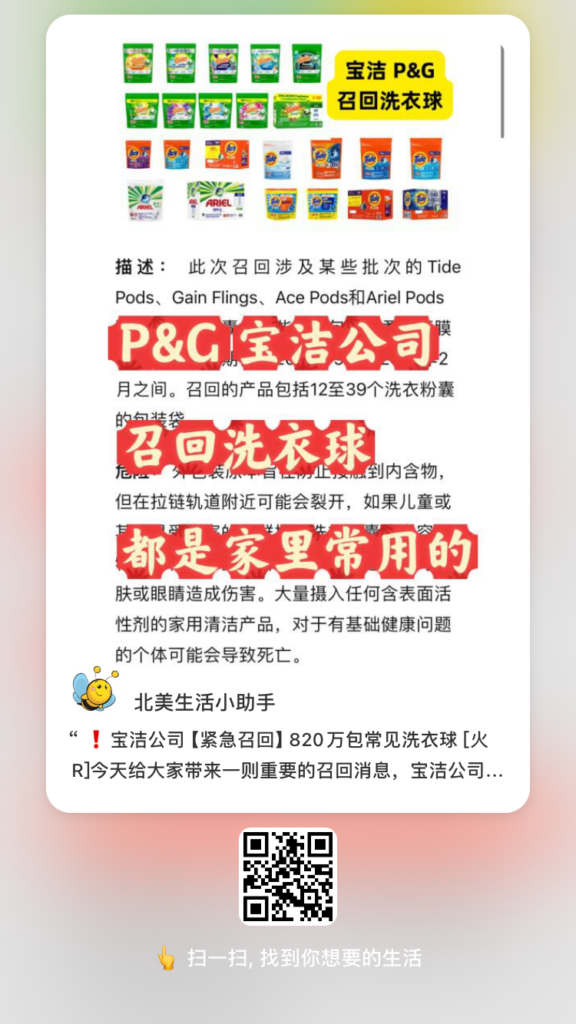 宝洁公司因存在严重伤害风险而召回在美国分发的820万个有缺陷的洗衣球,包括:Tide Pods、Gain Flings、Ace Pods和Ariel Pods