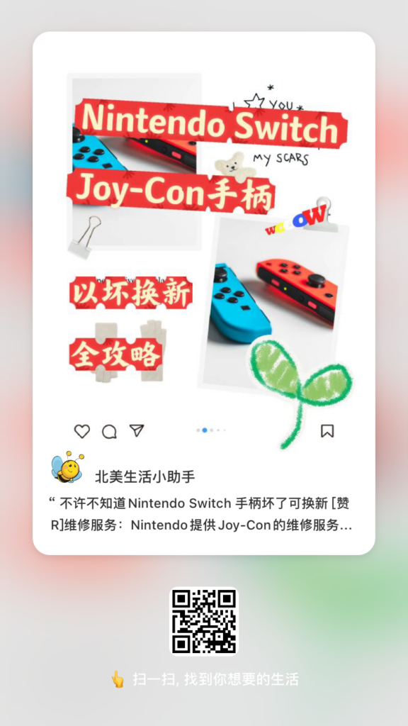 Nintendo Switch 手柄换新服务,Nintendo Switch是可以免费维修或者换新