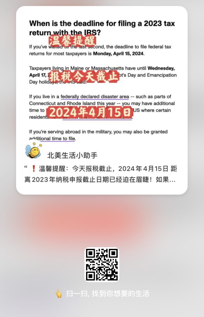 2023年纳税申报截止日期，美国报税截止就在今天，2024年4月15日，抓住最后机会！