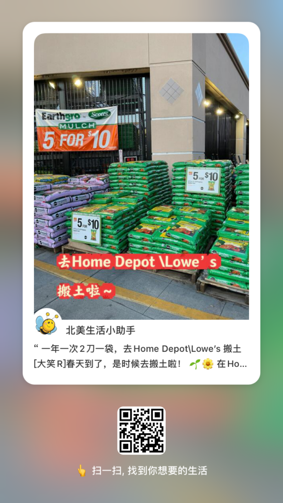 一年一次，Home Depot、Lowe’s 花园土打折，2刀一袋