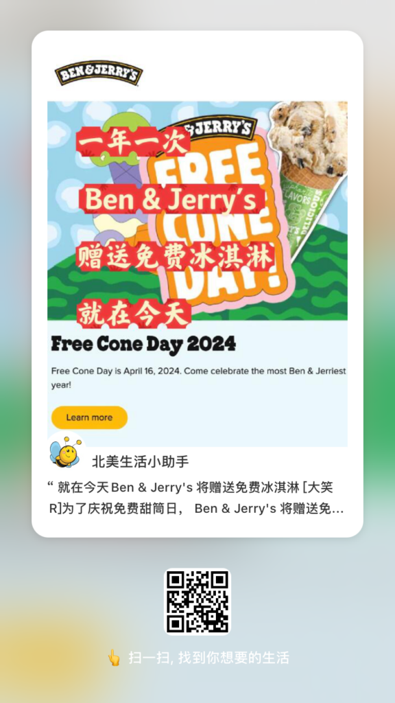 Ben & Jerry's free cone day 免费甜筒日！一年一次，就在今天~