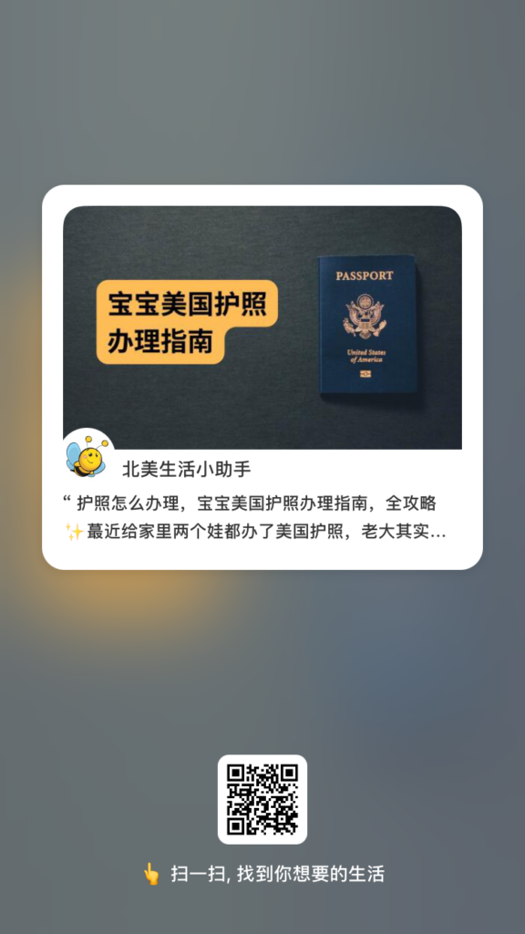 宝宝办理美国护照详细攻略【2024 版】